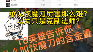 当事人：都不知道饮魔刀死舞出来这游戏还要ap 做什么