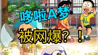 Because of the amazing Ayu, Doraemon got slammed online?!