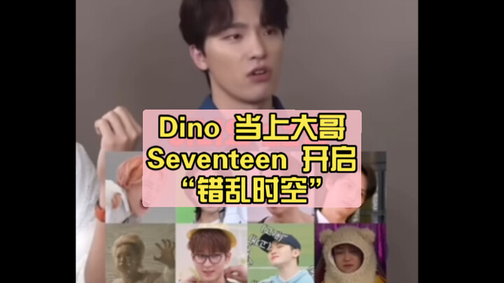 เมื่อดีโนขึ้นเป็นหัวหน้าแก๊ง เซเว่นทีนก็บรรเลงซิมโฟนีแห่ง “ความวุ่นวายและเสียงหัวเราะ”