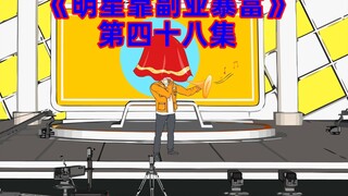 刘莽为了表演得到名次自己做道具，上台演奏喜庆唢呐歌曲