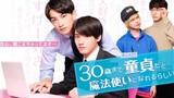 30-sai made Dotei Da to Mahotsukai ni Narerurashii Episode 5 (2020) English Sub [BL] 🇯🇵🏳️‍🌈