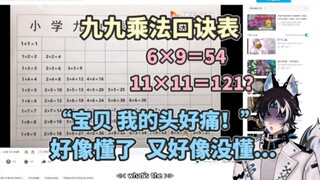 【MizunoAki】外国狗被中国小学生的乘法口诀攻击啦