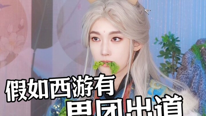 What If Journey to the West Had a Boy Group?