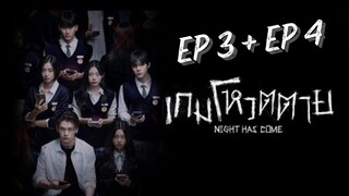 ไนท์แฮซคัม (พากย์ไทย) EP 3 + EP 4