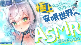 【ASMR】良く眠れる極上シャンプー💤イベント前に癒し＆綺麗にしてあげる🛀【白銀ノエル/ホロライブ】