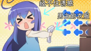 那些偷闻主角衣服的妹子们 男孩子也要保护好自己啊