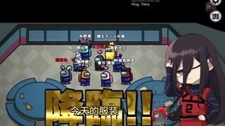 【蓝色监狱／声真似／熟肉】蚁生十兵卫参战！！时尚~~！大家一起做、among us！