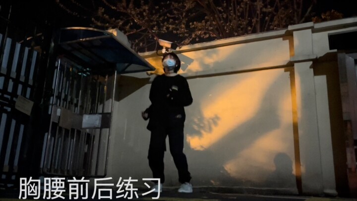 练习Hiphop基本功半个月动作质感的变化