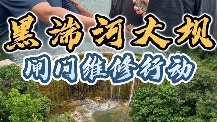 Hari ini datang ke Jingmen untuk membantu memperbaiki Bendungan Heituanhe; apa yang sebenarnya ada d