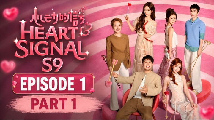 Heart Signal (China Version) S9Episode 1(Part 1): If Your Heart Skips a Beat, Play Your Cards Openly