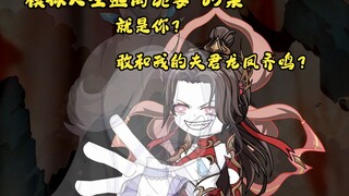 第65集，模拟人生逃离诡妻：暴怒的妻子，天仙将陨
