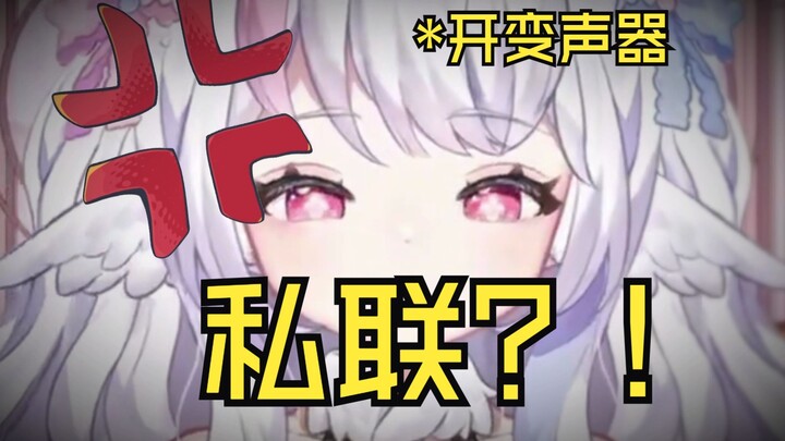 震惊！主播私联粉丝？！呵呵...这变声器针不戳~~