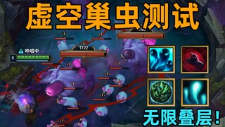 虚空巢虫刷怪测试：船长1分钟500银蛇币！后期英雄的天堂！