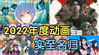 【瓶子君152】2022年度动画颁奖（金酸梅奖！实至名归！）