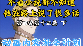 Things that disappeared in the Bone King animation [OVERLORD / Animation Content Completion Plan] Se