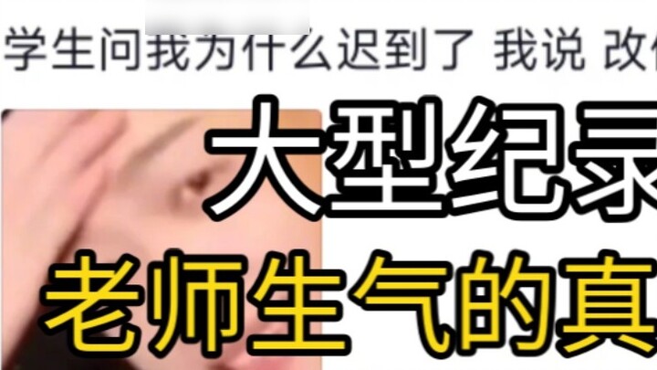 Phim tài liệu quy mô lớn “Lý do thực sự khiến giáo viên tức giận” sẽ tiếp tục được phát sóng các bạn