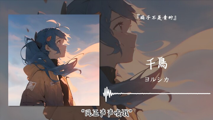 “Gió thổi rì rào gọi ta”|| “Chim Diệc”