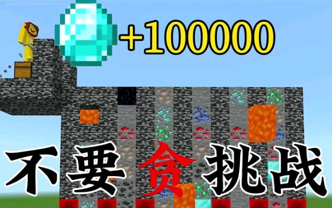 ภารกิจท้าทายฉบับที่ 6 อย่าโลภต่อเพชร 100,000 เม็ด