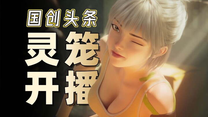 马克寻母？阿青不插电？韩立吊打温天仁！【国创头条】