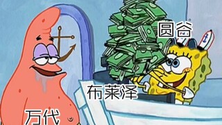 不同人眼中的布莱泽