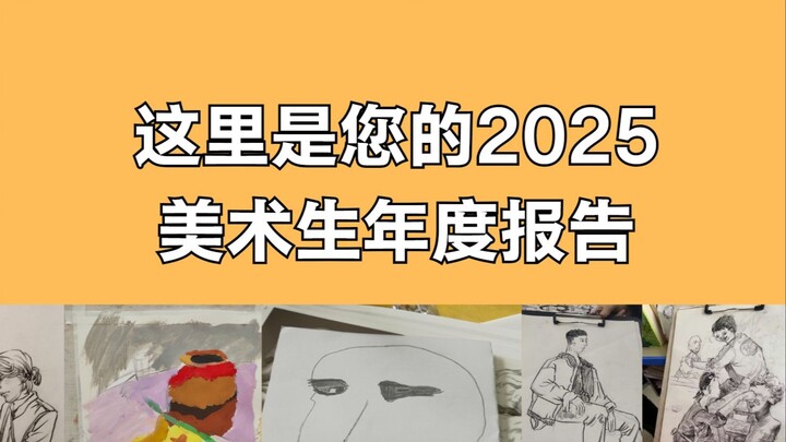 Báo cáo thường niên của sĩ tử mỹ thuật năm 2025