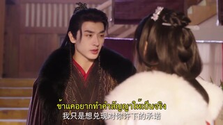 Enslaved by Love (2024) ทาสรักฝ่าบาท EP 10 [ซับไทย]