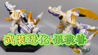数码宝贝 无限地带 武装地带 银狼兽