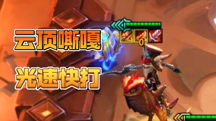 Yunding sīgā, lightning-fast combat!