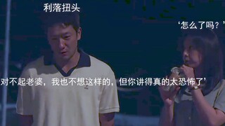 我笑死，具先生被他老婆吓死 具子敬：谁来救救我！我现在好害怕...