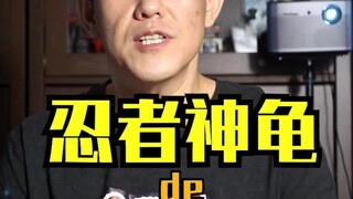 已知，忍者神龟其中三只乌龟的名字，来自于文艺复兴三杰！第四只叫什么？