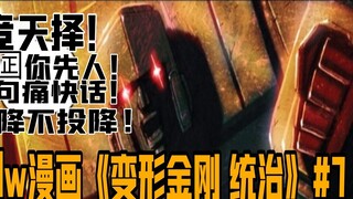 [Giải thích truyện tranh] Tianzhi chính xác đã làm gì để Megatron phá vỡ hàng phòng ngự của mình?
