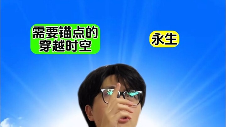 ماذا تختار: الخلود أم السفر عبر الزمن؟