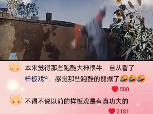 不得不说以前的样板戏是有真功夫