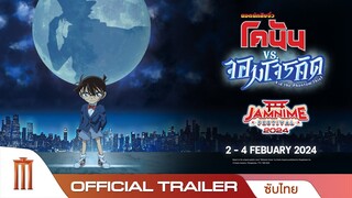 ยอดนักสืบจิ๋วโคนัน vs. จอมโจรคิด - Official Trailer