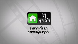 ซิทคอม เฮง เฮง เฮง 2003 ตอน เพื่อนกันมันไม่เม้ม