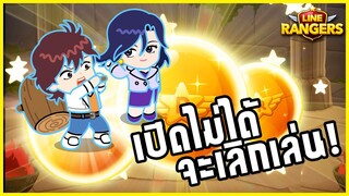 LINE RANGERS | กาช่าลุ้นโคลาโบ 2 สาว City Hunter! ไม่ได้จะเลิกเล่น!!
