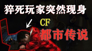 [Duncan] CrossFire Haunted! A Deceased Player's Sudden Return...Scares the Northern Region!