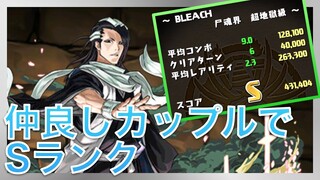 【パズドラ】スコアチャレンジを仲良しカップルでSランク【BLEACHコラボ】