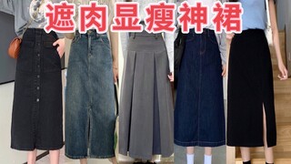 胯宽屁屁大❗6套正肩上衣+显瘦半身裙🥰平价有运险🥳