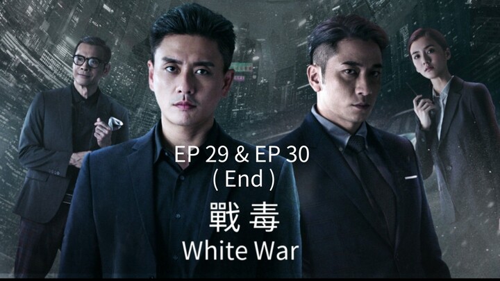 🇭🇰  戰毒 White War  2020  (w/Eng sub, S01 E29 & E30 End)
