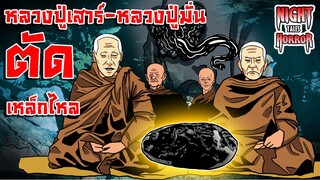 ตัดเหล็กไหลที่ลาว