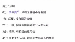 贴吧评价动画中的名梗