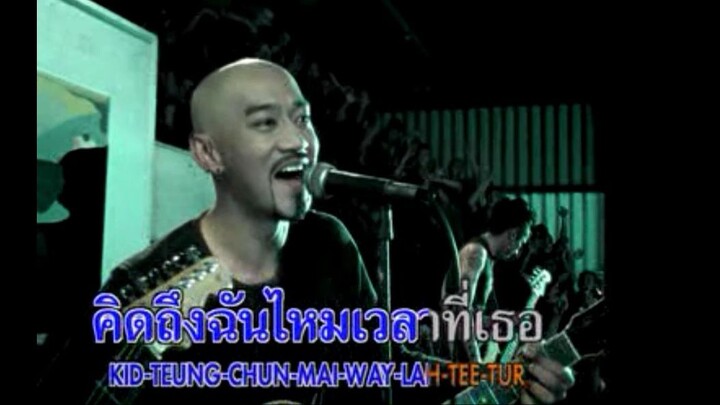คิดถึงฉันไหมเวลาที่เธอ - TAXI MV Karaoke