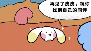【赛尔号同人】皮皮放生计划宣告失败