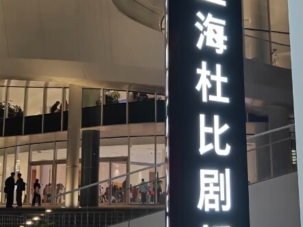 "Demon Slayer: Infinity Castle Arc" Shanghai Premiere at a Theater with 1,000 Seats