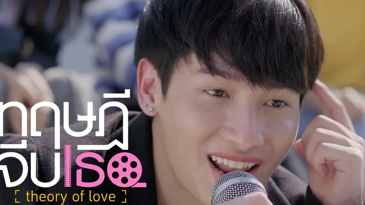 เป็นฉากสารภาพรักที่โคตรน่ารักเลย ทฤษฎีจีบเธอ Theory of Love