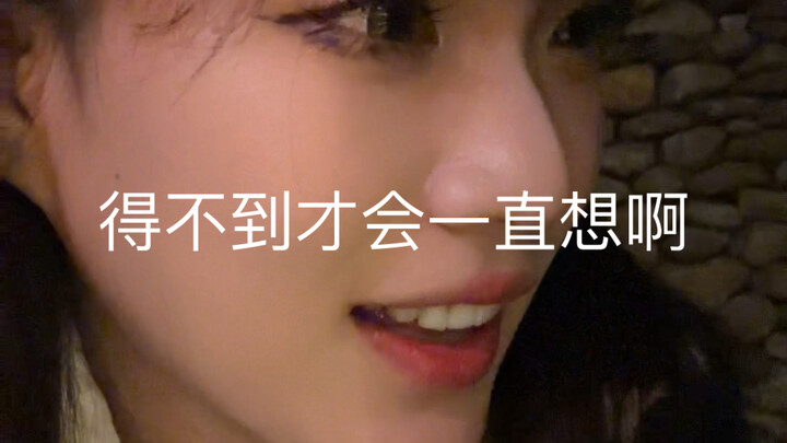 Chỉ vì không có được nên mới mãi nhớ nhung thôi.