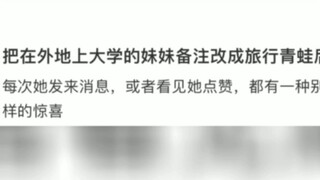 马上给妹妹修改备注