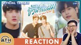 REACTION | OFFICIAL TRAILER | ขั้วฟ้าของผม | Sky In Your Heart | ATHCHANNEL