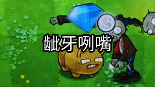 第一次玩没玩明白，这个朗猪